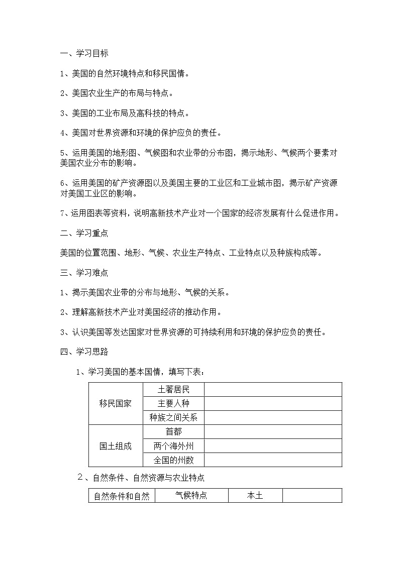 鲁教版（五四制）地理六年级下册 第九章第一节　美国教案第2页