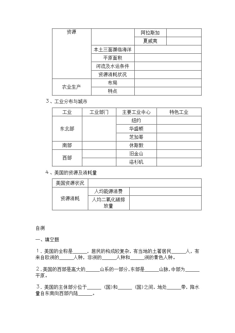 鲁教版（五四制）地理六年级下册 第九章第一节　美国教案第3页