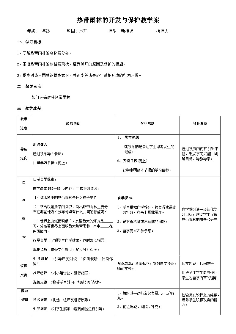 鲁教版（五四制）地理六年级下册 第九章第二节　巴西 第二课时教案01