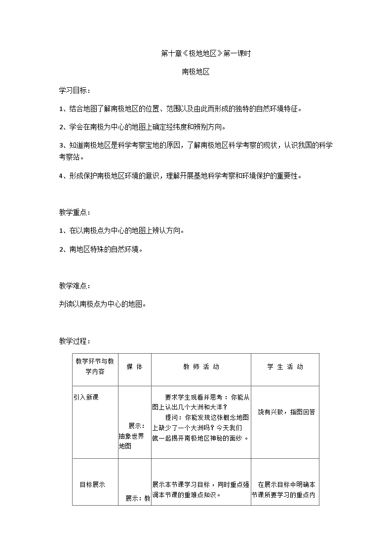 鲁教版（五四制）地理六年级下册 第十章　极地地区 第一课时教案01