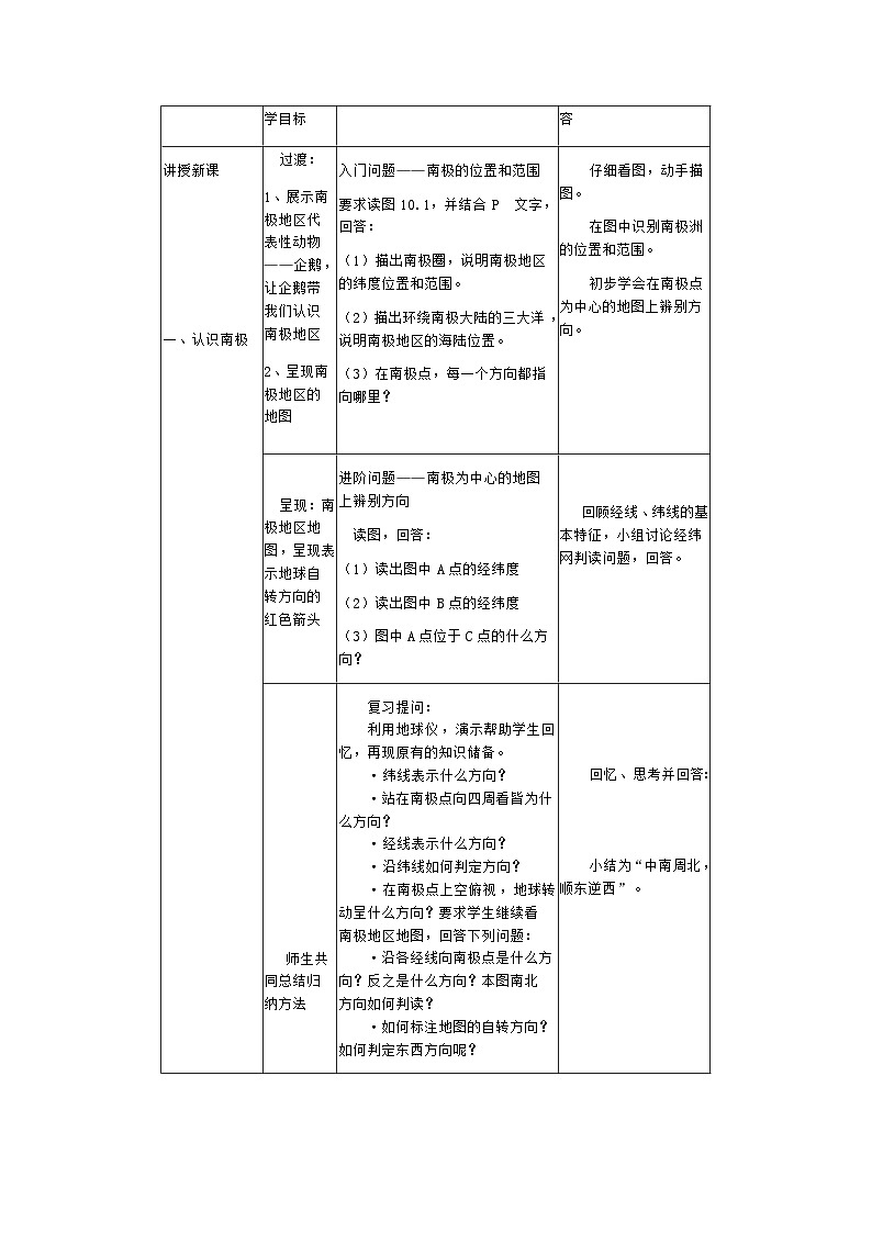 鲁教版（五四制）地理六年级下册 第十章　极地地区 第一课时教案02