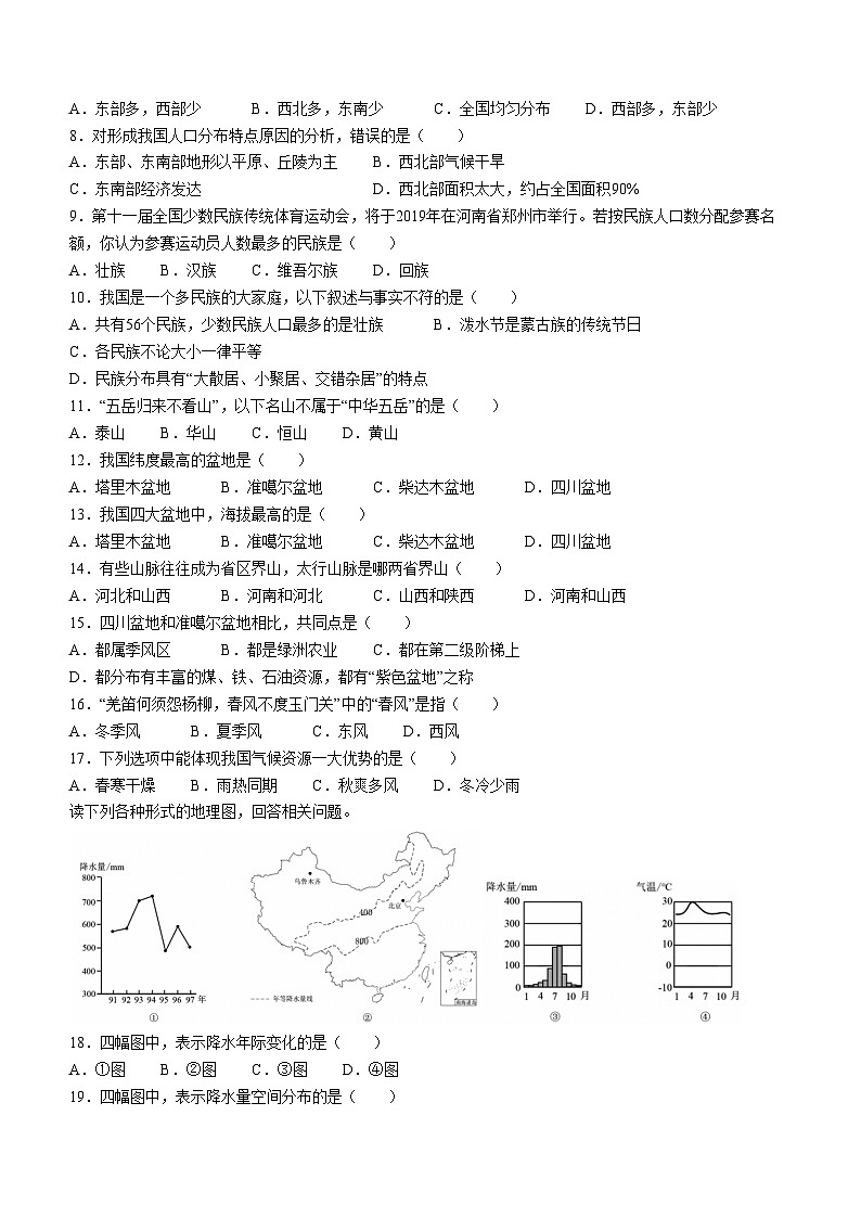 +河北省石家庄市平山县2022-2023学年八年级上学期期中教学质量检测地理试题第2页