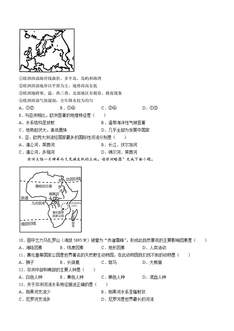 +河北省石家庄市平山县2022-2023学年七年级下学期期中教学质量检测地理试题(无答案)第2页