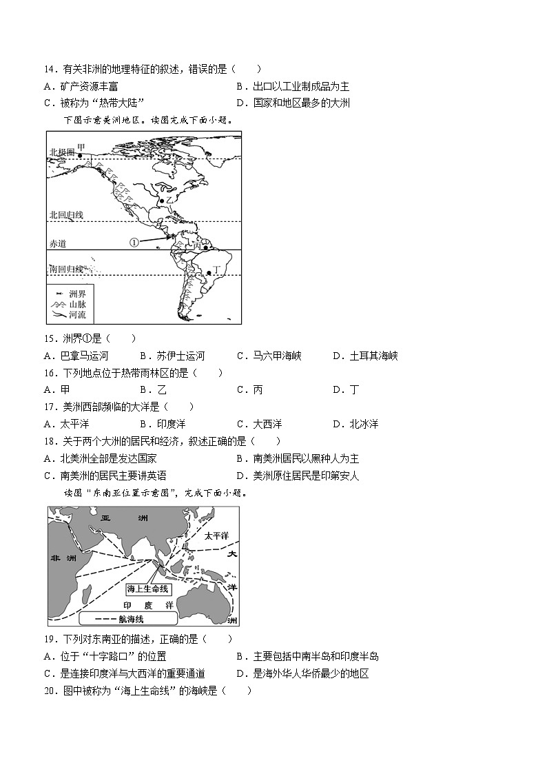 +河北省石家庄市平山县2022-2023学年七年级下学期期中教学质量检测地理试题(无答案)第3页