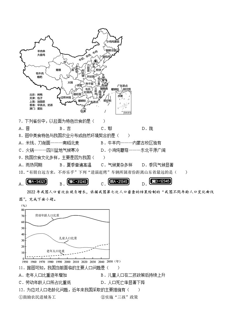 +河北省石家庄市平山县2023-2024学年八年级上学期期中教学质量检测地理试题02
