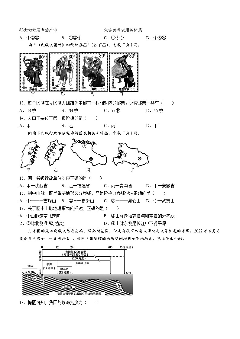 +河北省石家庄市平山县2023-2024学年八年级上学期期中教学质量检测地理试题03