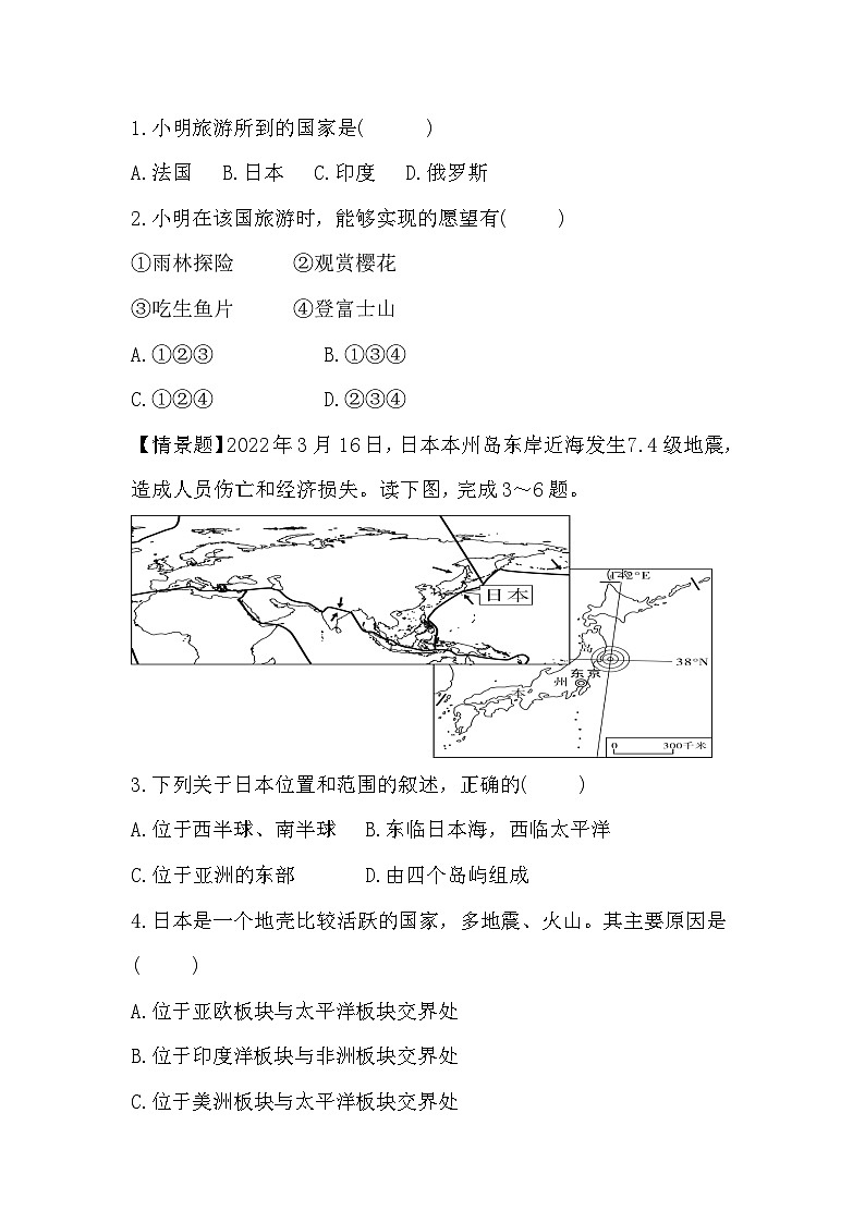 7.1.1日本+第1课时+多火山、地震的岛国+同步习题（含答案）+-2023-2024学年七年级地理下册人教版第2页