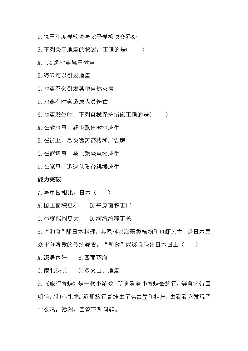 7.1.1日本+第1课时+多火山、地震的岛国+同步习题（含答案）+-2023-2024学年七年级地理下册人教版第3页