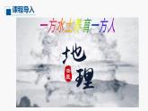 （中图版）七年级下册地理第6章第2节四大区域自然环境对生产和生活的影响第1课时课件PPT