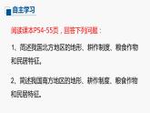 （中图版）七年级下册地理第6章第2节四大区域自然环境对生产和生活的影响第1课时课件PPT