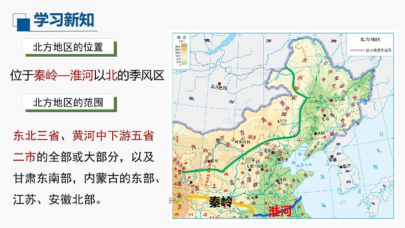 （中图版）七年级下册地理第6章第2节四大区域自然环境对生产和生活的影响第1课时课件PPT07