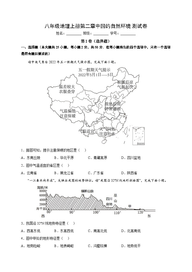 湘教版八年级地理上册第二章《中国的自然环境》测试卷（含答案解析）第1页