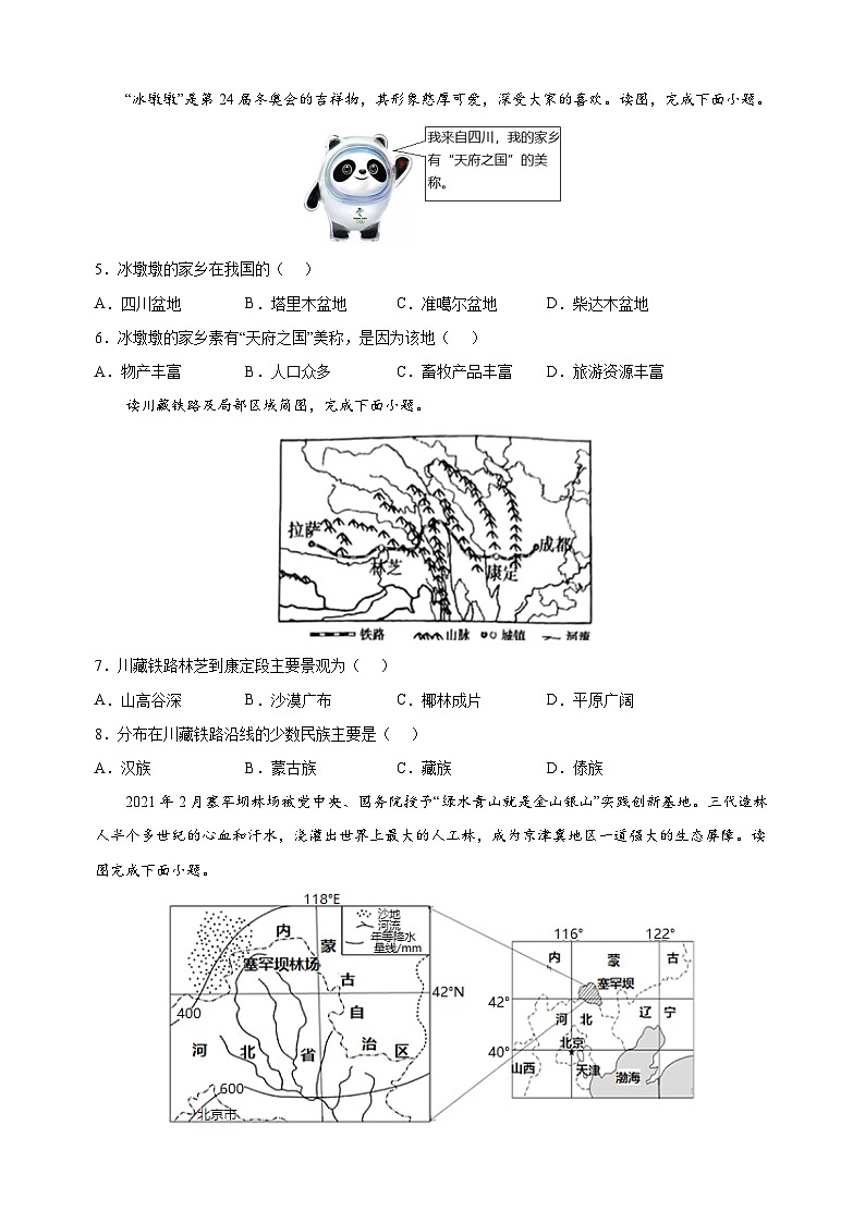 湘教版八年级地理上册第二章《中国的自然环境》测试卷（含答案解析）第2页