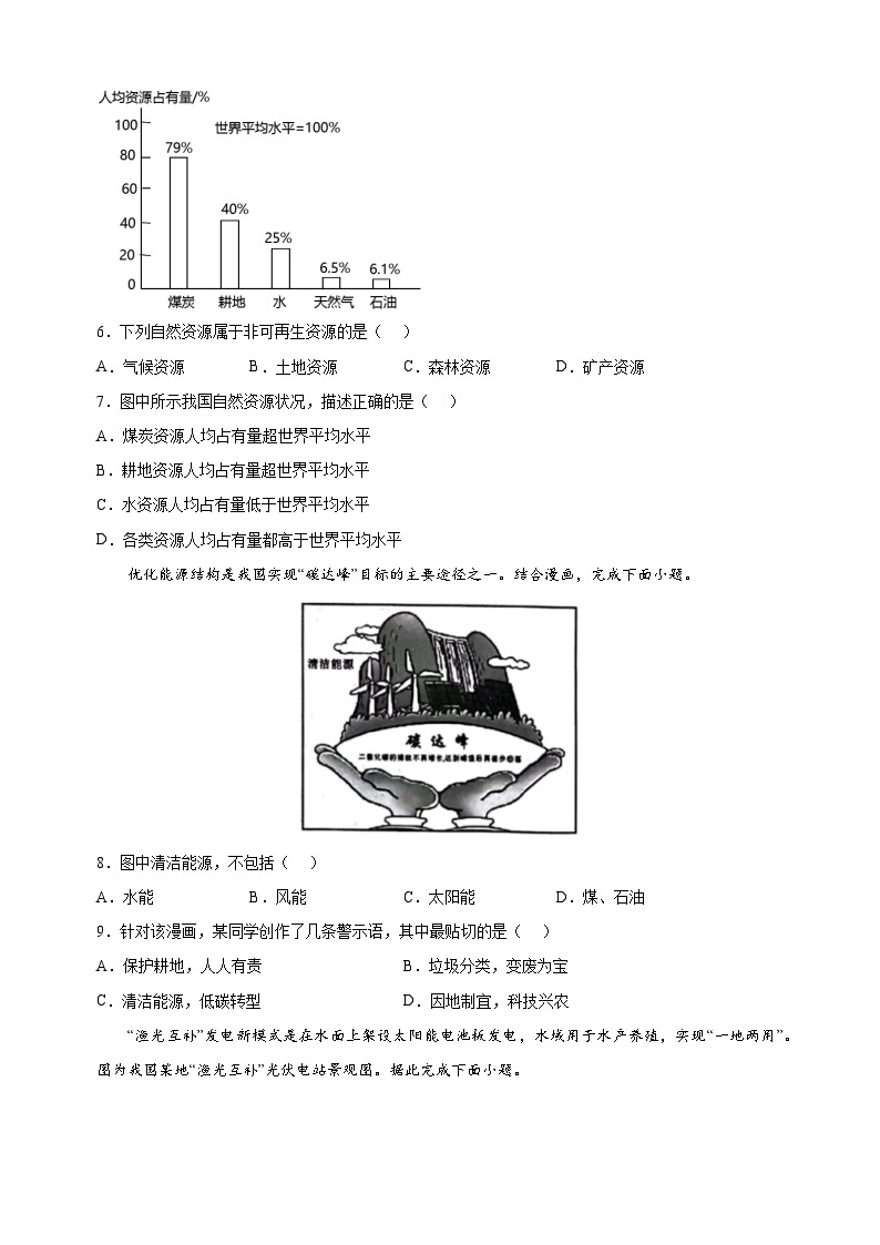 湘教版八年级地理上册第三章《中国的自然资源》测试卷（含答案解析）02