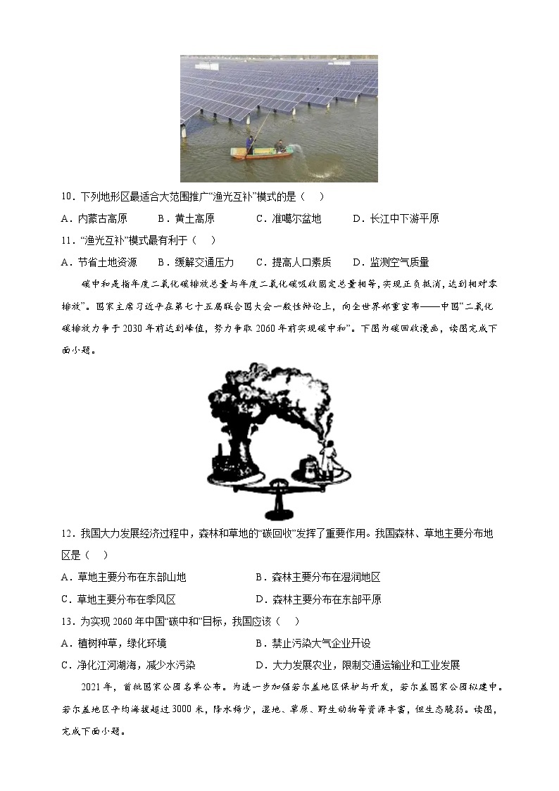 湘教版八年级地理上册第三章《中国的自然资源》测试卷（含答案解析）03