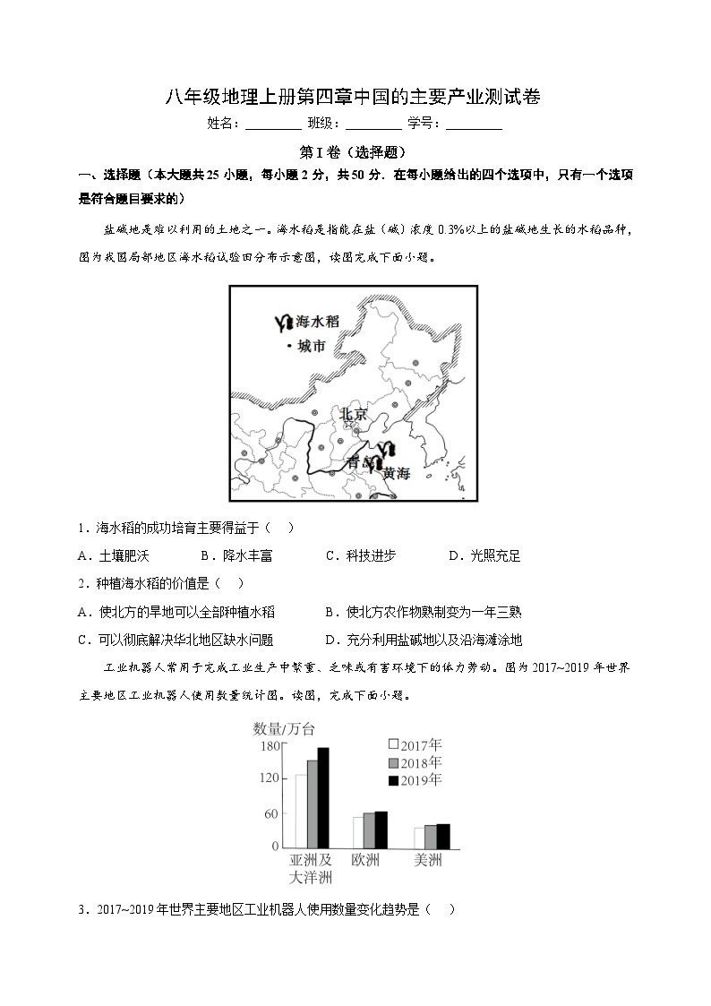 湘教版八年级地理上册第四章《中国的主要产业》测试卷（含答案解析）01