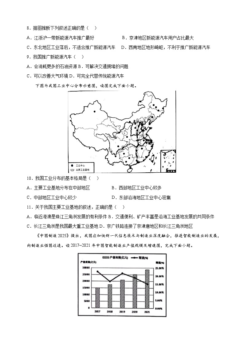 湘教版八年级地理上册第四章《中国的主要产业》测试卷（含答案解析）03