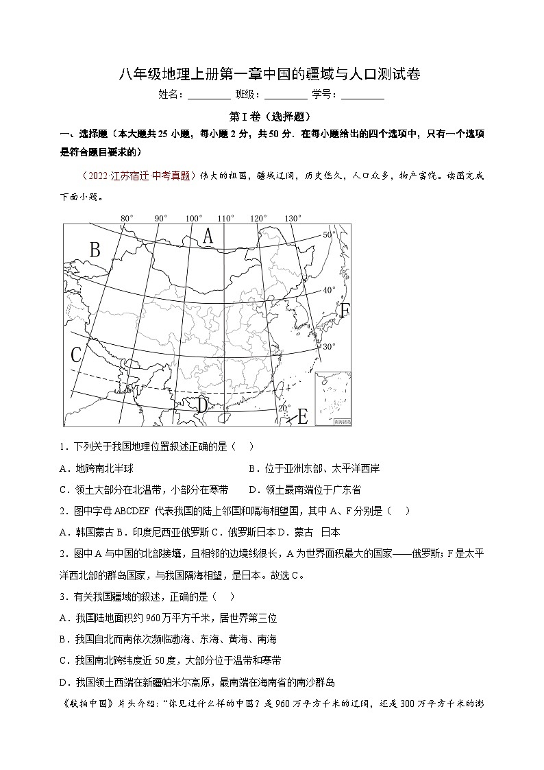 湘教版八年级地理上册第一章《中国的疆域与人口》测试卷（含答案解析）01
