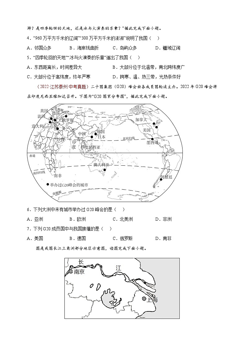 湘教版八年级地理上册第一章《中国的疆域与人口》测试卷（含答案解析）02