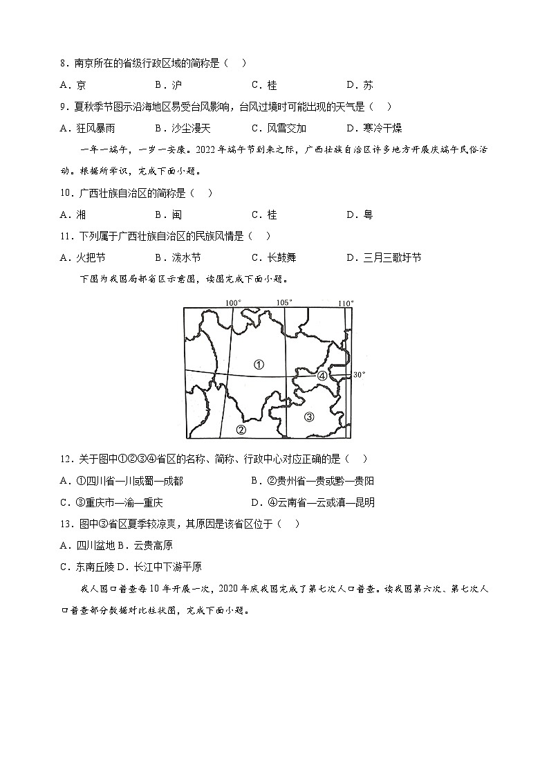 湘教版八年级地理上册第一章《中国的疆域与人口》测试卷（含答案解析）03