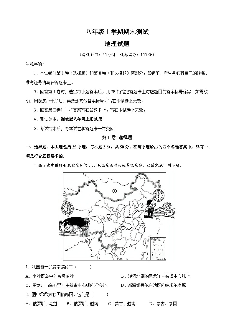 湘教版八年级上学期地理期末试卷（含答案解析）第1页