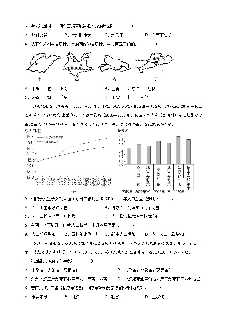 湘教版八年级上学期地理期末试卷（含答案解析）第2页
