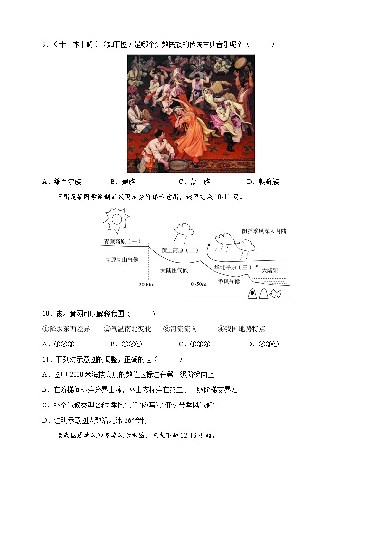 湘教版八年级上学期地理期末试卷（含答案解析）第3页