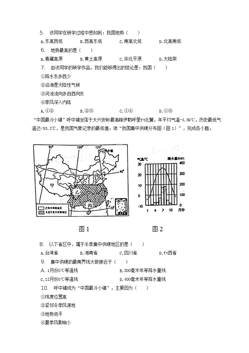 2022-2023学年河南省洛阳市八年级上学期期末地理试题及答案第2页