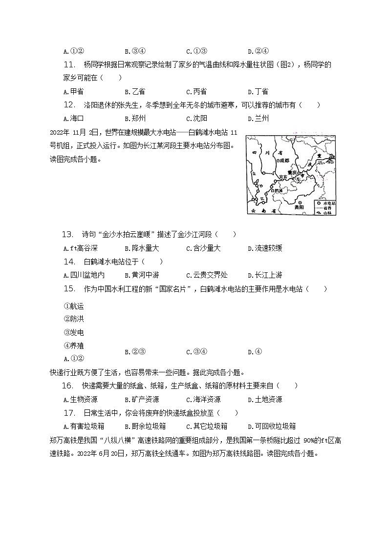 2022-2023学年河南省洛阳市八年级上学期期末地理试题及答案第3页