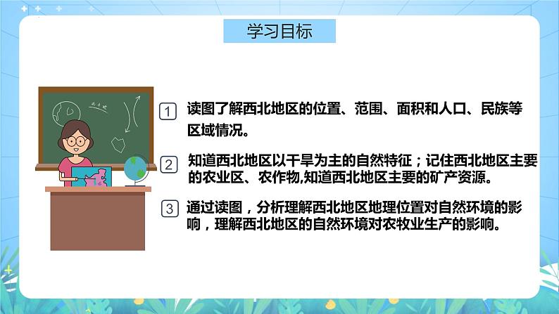 湘教版地理八年级下册 5.3 《西北地区和青藏地区》第1课时 课件08