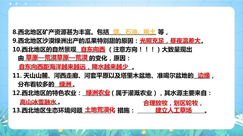 湘教版地理八年级下册 5.3 《西北地区和青藏地区》第2课时 课件第5页