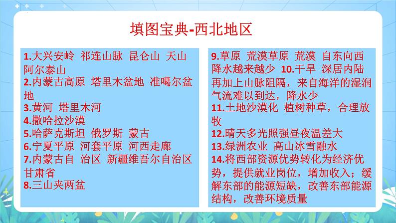 湘教版地理八年级下册 5.3 《西北地区和青藏地区》第2课时 课件第7页