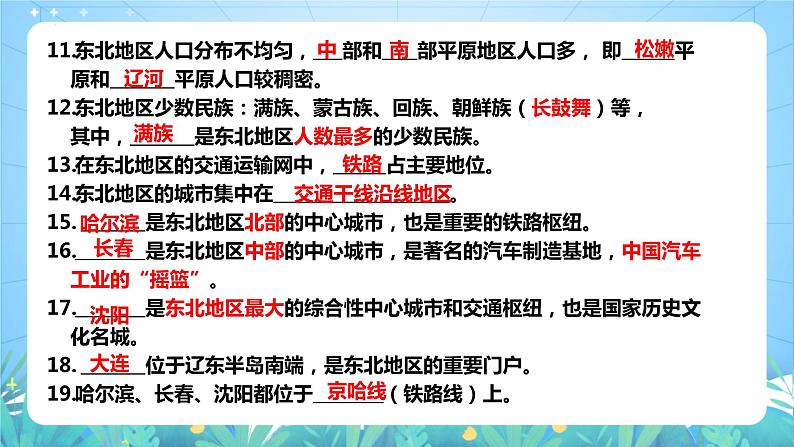 湘教版地理八年级下册 7.1《香港特别行政区的国际枢纽功能》课件第5页