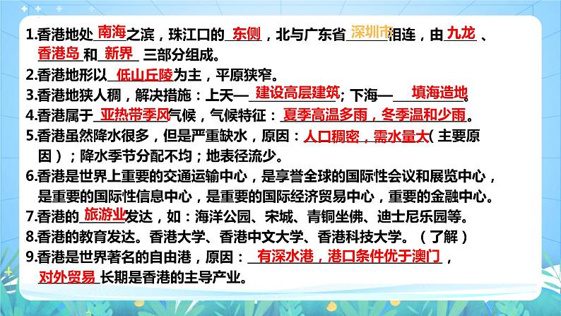 湘教版地理八年级下册 7.3 《珠江三角洲区域的外向型经济》 课件第4页