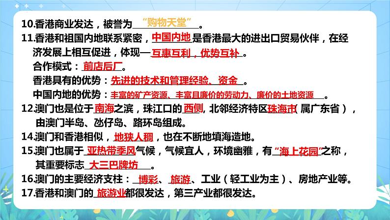 湘教版地理八年级下册 7.3 《珠江三角洲区域的外向型经济》 课件第5页