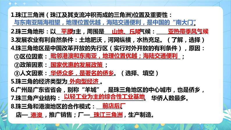 湘教版地理八年级下册 8.1 《北京市的城市特征与建设成就》第1课时 课件04