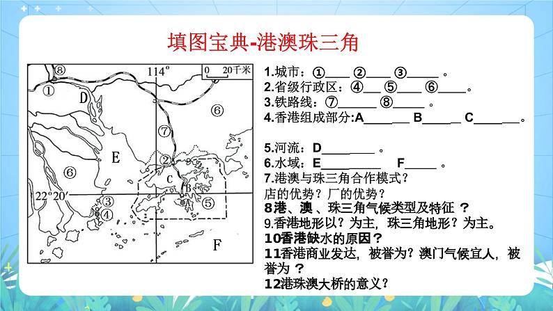 湘教版地理八年级下册 8.1 《北京市的城市特征与建设成就》第1课时 课件05