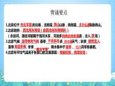 湘教版地理八年级下册 8.1 《北京市的城市特征与建设成就》第2课时 课件