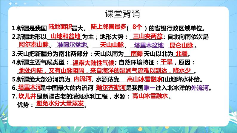 湘教版地理八年级下册 8.3 新疆维吾尔自治区的地理概况与区域开发（第2课时） 课件04