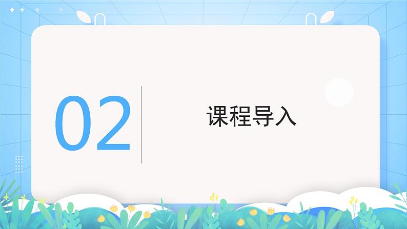 湘教版地理八年级下册 9.0《建设永续发展的美丽新中国》课件第5页