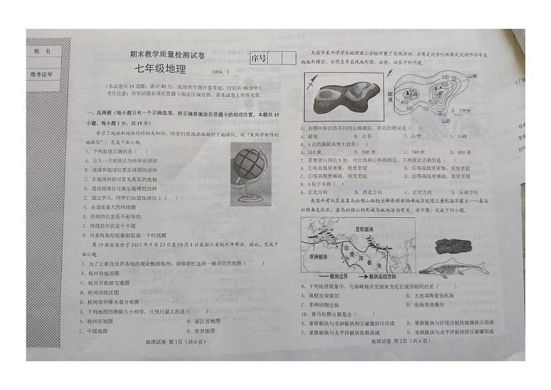 辽宁省大连市金州区2023-2024学年七年级上学期期末教学质量检测地理试卷第1页