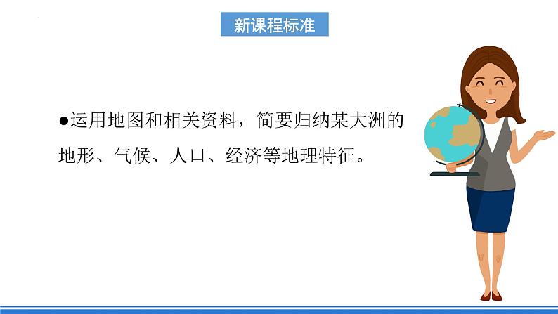 【新课标】人教版地理七年级下册6.2.1《亚洲的地形和河流》课件+教案03