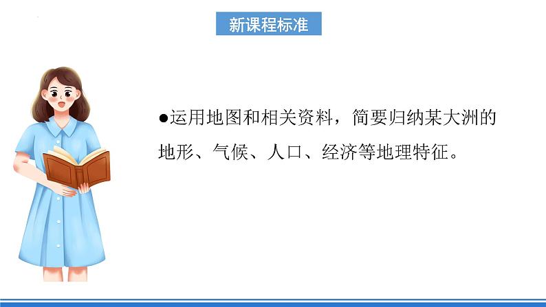 【新课标】人教版地理七年级下册6.2.2《亚洲的气候》课件+教案03