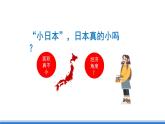 【新课标】人教版地理七年级下册7.1.2《日本-与世界密切联系的工业》课件+教案