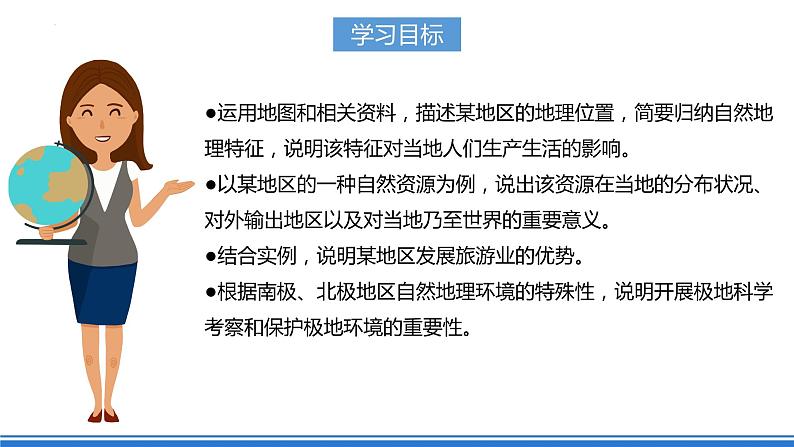 【新课标】人教版地理七年级下册7.2.1东南亚的地理位置和自然地理特征》课件（无教案）04