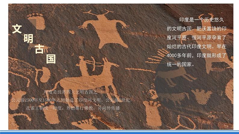 【新课标】人教版地理七年级下册7.3《印度》课件+教案03