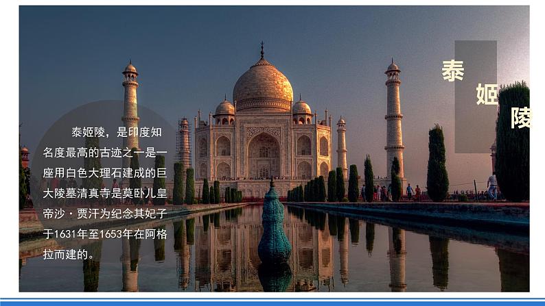 【新课标】人教版地理七年级下册7.3《印度》课件+教案04