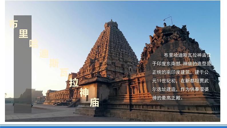 【新课标】人教版地理七年级下册7.3《印度》课件+教案05