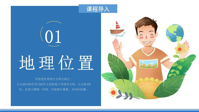 【新课标】人教版地理七年级下册7.3《印度》课件+教案07