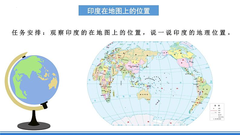 【新课标】人教版地理七年级下册7.3《印度》课件+教案08
